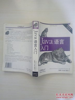 Java(TM)语言入门   含盘