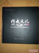 禅武文化-品读国学经典 传承中华文化