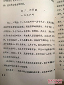 中国共产党寻甸县革命斗争大事记  1935-1950  16开 64页