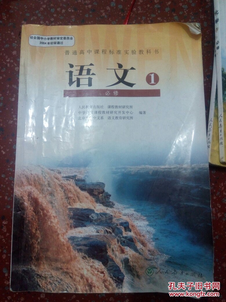 高中语文必修1