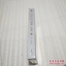 金伯兴题记汉灶二百品 【全新 未开封】