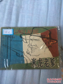 米龙老爹