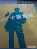 十面包袱