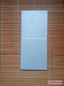（请柬）江大海画展