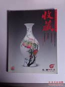 ▲收藏（2002年第10期 总第118期）彩印画刊