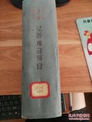 马克思 恩格斯 列宁 斯大林 工人阶级的政党