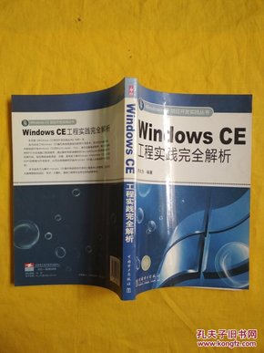 Windows CE工程实践完全解析