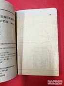 1946年八路军留守兵团出版《班战斗教练》上下册，全是图片