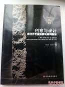 创意与设计 : 西汉齐王墓陪葬坑陈列图解（铜版彩印）A14.6.22