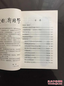 百年书屋: 人民教师的摇蓝:北京师范大学(1980年)