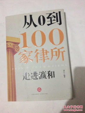 走进瀛和-从0到100家律所