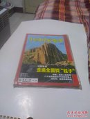 中国国家地理2009年第8期（末开封。）