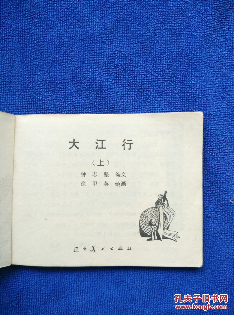 大江行(上)
