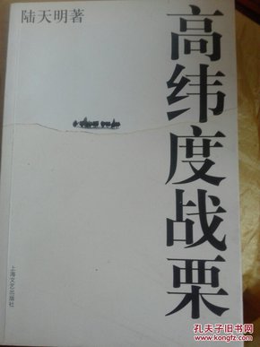 高纬度战栗