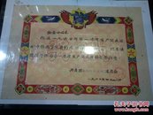 1960年无锡纺织机械厂奖状不详