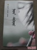 太阳泪蒙文