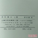 后汉演义，上下册，《C323》