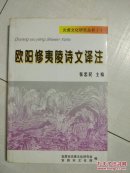 欧阳修夷陵诗文译注   M