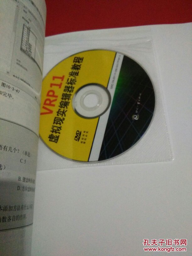 VRP 11 虚拟现实编辑器标准教程 付光盘