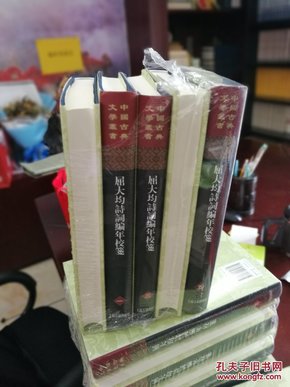 屈大均诗词编年校笺，古典文学丛书，精装全5册，2017年8月一版一印，包邮寄