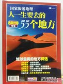 《选美世界》一生要去的55个地方