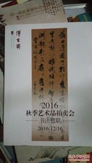 博古斋2016秋拍书法楹联