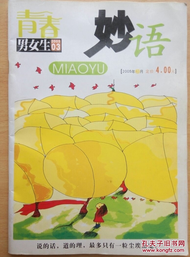 青春男女生（2005.3）