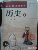 历史必修1