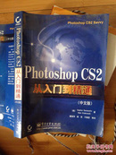 Photoshop CS2从入门到精通:中文版