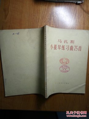 马扎斯小提琴练习曲75首:作品36