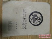 中原文史