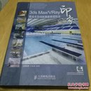 3ds Max/VRay印象商业大空间效果图表现技法