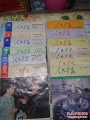 人民画报(1981年12期，1982年1、6、8、10、11期；1984年2、4、5、10、11期；1985年1，12期，合计13本)