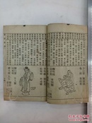 《原版绘图致富奇书》全称《新增绘图致富全书解梦全图，附押花会方法大全》 民国  巾箱本