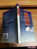 武士道