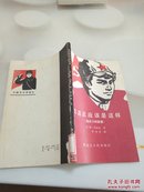 生活正应该是这样:盖达尔的故事 插图版 书脊破损 黄斑