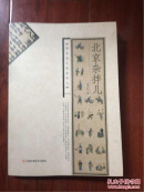 北京杂拌儿