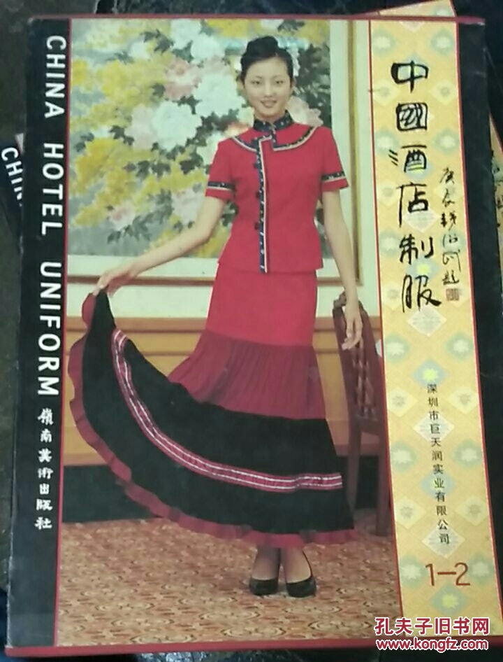 中國酒店制服