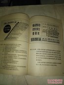 中华人民片和国宪法图解（全书绘图本）