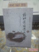 杨班侯嫡传太极拳