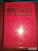SIPRI年鉴:2002 军备 裁军和国际安全   精装