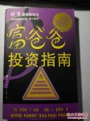 富爸爸投资指南