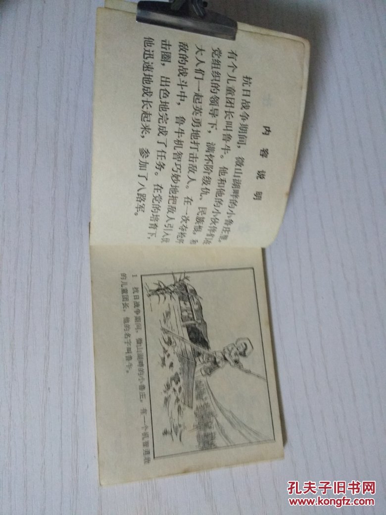 鲁牛    74年1版1印