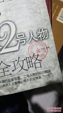 《团队2号人物全攻略》 茱莉