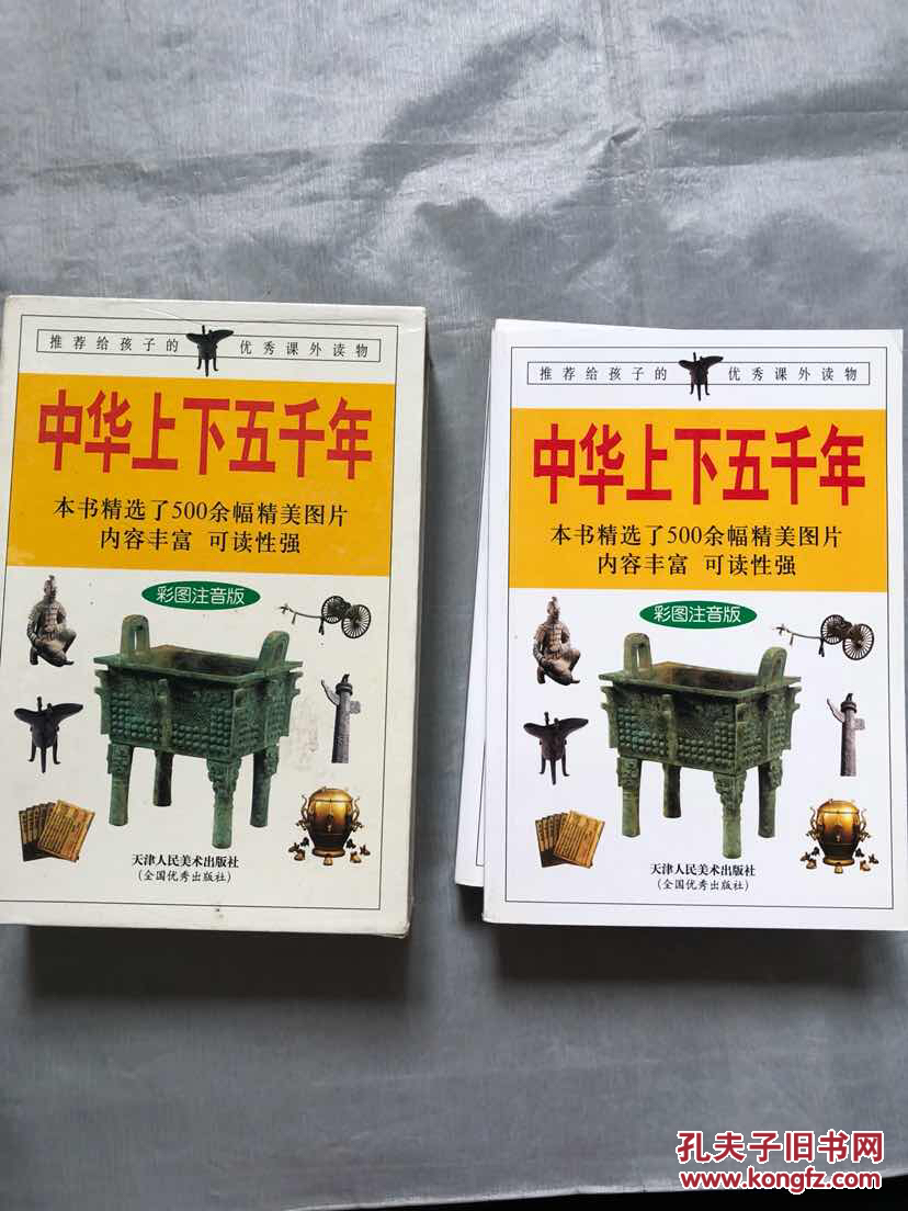 中华上下五千年（盒装全三册）