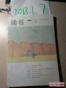 读书  2009年1期