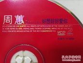 周蕙《替身》好想好好爱你VCD