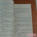 孤本油印医书 精神病学讲义 59年山西太原精神病院出品 有预防治疗等方法一厚册