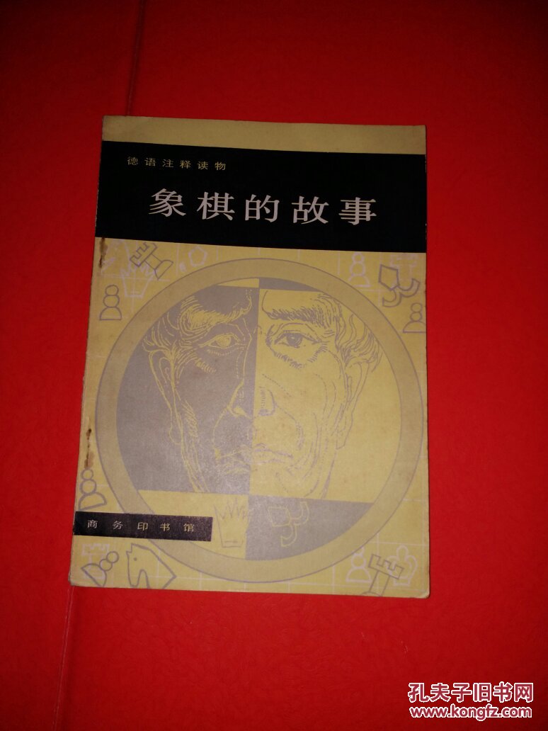 象棋的故事