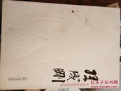 中国当代花鸟画名家  孙成刚（作者签赠仅1000册）